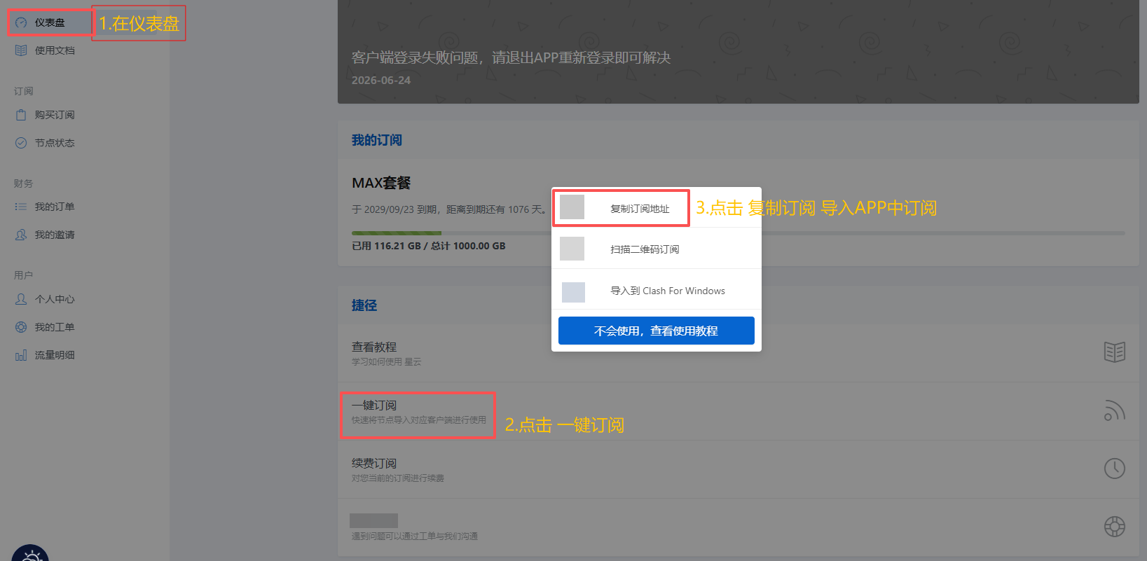 导入URL订阅